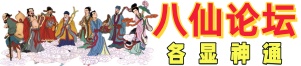 CC八仙论坛